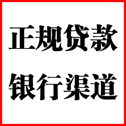 北戴河负债过高可以申请北戴河房屋抵押贷款吗?如何申请?